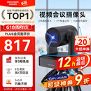 海康威视（HIKVISION）会议摄像头 4K超清光学变焦 远程视频会议设备 云台自由控制 5米拾音 即插即用免驱动V158