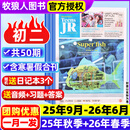 【初中版】21世纪英语报二十一世纪学生英文报2025年2026年春季秋季学期全年订阅/初一初二初三七八九789年级中学生新闻英语报纸英文周报teens少年杂志过刊K 学年/月发【初二】25年秋季+26