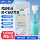 怡辉（YIHUI）吸舌器康复器舌肌训练器吞咽康复口肌舌头训练器拔拉舌器医院同款