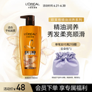 欧莱雅精油润养洗发水柔顺顺滑洗发露700ml(新老包装随机发货)