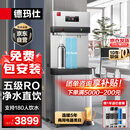 德玛仕（DEMASHI）商用直饮机净水器工厂学校办公室用工业直饮水机净水加热饮水机直饮水机开水器商用YT-4K规格:2L9