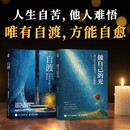自渡+做自己的光 墨多先生作品（京东套装2册）
