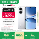 小米（MI）【国家补贴】REDMI Turbo 4 Pro 第四代骁龙8s 7550mAh长续航 12GB+256GB 白色 小米红米5G手机