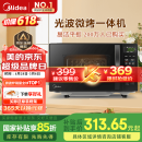 美的（Midea）微波炉烤箱一体机 小型家用20升微波炉  光波加热 钻石背板（M1-L201B）
