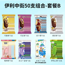 othersj850整箱甄稀工厂冰包邮雪糕冰淇淋支巧乐兹组合小布丁玉米 优伊利50支组合套餐B(3475g)1 伊利50支组合套餐B(3475g)