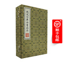 四库全书珍品(全4册)（繁体竖版）（线装）