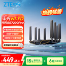 中兴（ZTE）【问天】BE7200Pro+ WiFi7家用路由器 双频聚合游戏加速 8颗独立信号放大器 满血2.5G网口 SR7410
