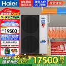 海尔（Haier）骄阳空气能采暖机空气源热泵大8匹双变频超一级能效冷暖两用地暖