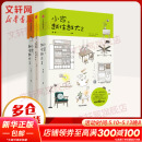 【新华正版包邮】【包邮】小家越住越大123 逯薇作品全三册 中信出版社