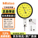 三丰Mitutoyo杠杆千分表红宝石测砧 水平型杠杆表防划放油513-471-10E 0-0.14mm/0.001mm/4μm 日本原装进口