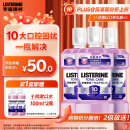 李施德林精油漱口水十效全护500ml*3含氟温和长效口腔清新口气深层清洁