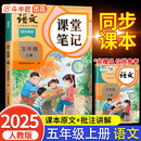2025斗半匠课堂笔记五年级上册语文人教版黄冈学霸笔记教材全解小学五年级同步教材课前预习单课后复习辅导书