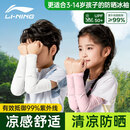 李宁儿童冰袖防晒袖套冰丝护袖3-14岁男女童宝宝户外遮阳防蚊虫紫外线