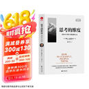 思考的维度:改变人生的11种思维方式