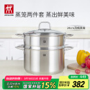 双立人（ZWILLING）蒸锅燃气灶不锈钢汤锅蒸笼蒸鱼锅NovaPlus套装24cm双层蒸煮两用锅