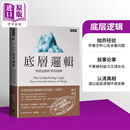 底层逻辑 看清这个世界的底牌 港台原版 刘润 时报
