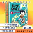科学实验王（5-8套装4册）帮孩子掌握实验课的第一本科学漫画书：电流与磁力/环保与污染/人体的奥秘/基因与遗传 7-10岁