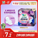 乐而雅花王超瞬吸纤巧夜用护翼型姨妈卫生巾30cm10片舒柔抗黏日夜安心