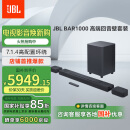 JBL BAR1000回音壁电视音响 7.1.4杜比全景声家庭影院Soundbar 蓝牙低音炮高端家用智能音箱套装