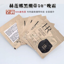 赫莲娜【柜姐推荐】专柜新版50PX黑绷带小样片装1.5ml试用装化妆包正品 新版50PX黑绷带面霜*20片