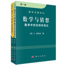 (全2卷)数学与猜想：数学中的归纳和类比+合情推理模式