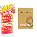 自营包邮 中国古代文化常识（插图修订第4版）语言学大师王力主编，了解中国古代文化面貌全面的入门参考书