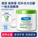 TWG维生素B5大白罐500g*1保湿霜滋润乳液防干裂身体乳凡士林面霜