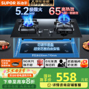 苏泊尔（SUPOR）燃气灶煤气灶具双灶[家电国家补贴至高20%]5.2KW猛火 65%热效率 嵌入式可调节底盘 DB28天然气