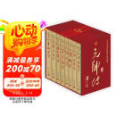 元帅传（礼品装共8册）
