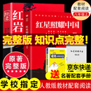 【京东快递】八年级必读人教版教材配套阅读红岩和红星照耀中国红岩红星照耀中国课外书正版无删减全本名著原著昆虫记和初二中国青少年版+红星照耀非人民教育出版社初中生昆虫记和+红星照耀+昆虫记课外阅读书籍 八