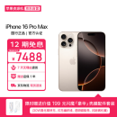 Apple/苹果【12期分期版】iPhone16ProMax（A3297）256GB沙漠色钛金属支持移动联通电信5G双卡双待手机资源机
