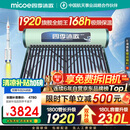 四季沐歌（MICOE）太阳能热水器国补 家用光电两用自动上水 2025款免费升级230L 飞天系列WIFI款 以旧换新 