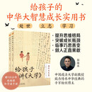 给孩子讲《大学》套装全二册