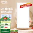 欧普（OPPLE） 集成吊顶led 铝扣板天花板格栅平板灯嵌入式厨房灯厨卫灯 PC防锈边框【新明阁24瓦白光】 防潮防锈抗油污
