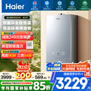 海尔（Haier）【KL7S】16升燃气热水器天然气 顶配双循环全程恒温 TSI增压200%【国家补贴15%】一级静音以旧换新