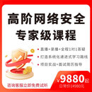智榜样-网安开发技能VIP课 红色