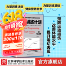 【套装3册】 力量训练计划+健身营养全书+力量训练基础