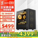 京天（KOTIN）14代酷睿i5-14400F/RTX5060 8G/32G/1TB/游戏台式电脑主机台式机国家补贴20%