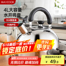美厨（maxcook）烧水壶304不锈钢水壶 4L加厚鸣音 煤气电磁炉通用 MS004Y