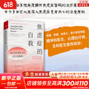 【正版包邮】焦虑症的自救 从神经系统角度出发治愈焦虑症 中文版 原版 焦虑症的自救系列 克莱尔·威克斯 著  伯恩斯新情绪疗法 新华书店旗舰店心理咨询心理学书籍 【系列1】焦虑症的自救