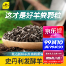史丹利（STANLEY）羊粪发酵有机肥生物纯羊粪有机肥料蔬菜专用花肥料花卉通用