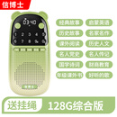 信博士听书故事机国学机名著经典初中小学生早教神器睡前听便携音响 绿色128g（综合版本全套）