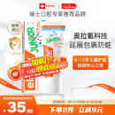 ELMEX艾美适含氟儿童牙膏6-12岁少儿防蛀换牙期牙膏青少年学生牙龈护理