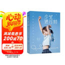 少女进行时：人像摄影实战案例与后期