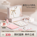 英氏（YEEHOO）婴儿衣服新生儿衣服满月见面礼百天礼盒礼物高档3-6个月