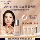 雅诗兰黛DW持妆粉底液36#自然色(1W2)30ml遮瑕持久化妆品礼盒生日礼物