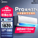 美的空调 大1.5匹 酷省电pro 新一级能效 变频冷暖 家电国家补贴 节能壁挂式挂机 KFR-35GW/N8KS1-1P