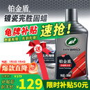 龟牌（Turtle Wax）铂金盾浓缩聚合瓷汽车蜡养护蜡镀瓷镀膜打蜡保护全车赛车衣 【新车闭眼入】5倍镀瓷抗酸碱