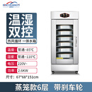 斌创亿发酵箱商用烘焙卡通面包子馒头披萨发酵机不锈钢蒸笼醒发箱 6层-豪华蒸笼款(放60cm内)