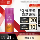 施华蔻（Schwarzkopf）got2b迷浪盈卷弹力素乳液100ml 弹力素卷发保湿护卷防毛躁蓬松
